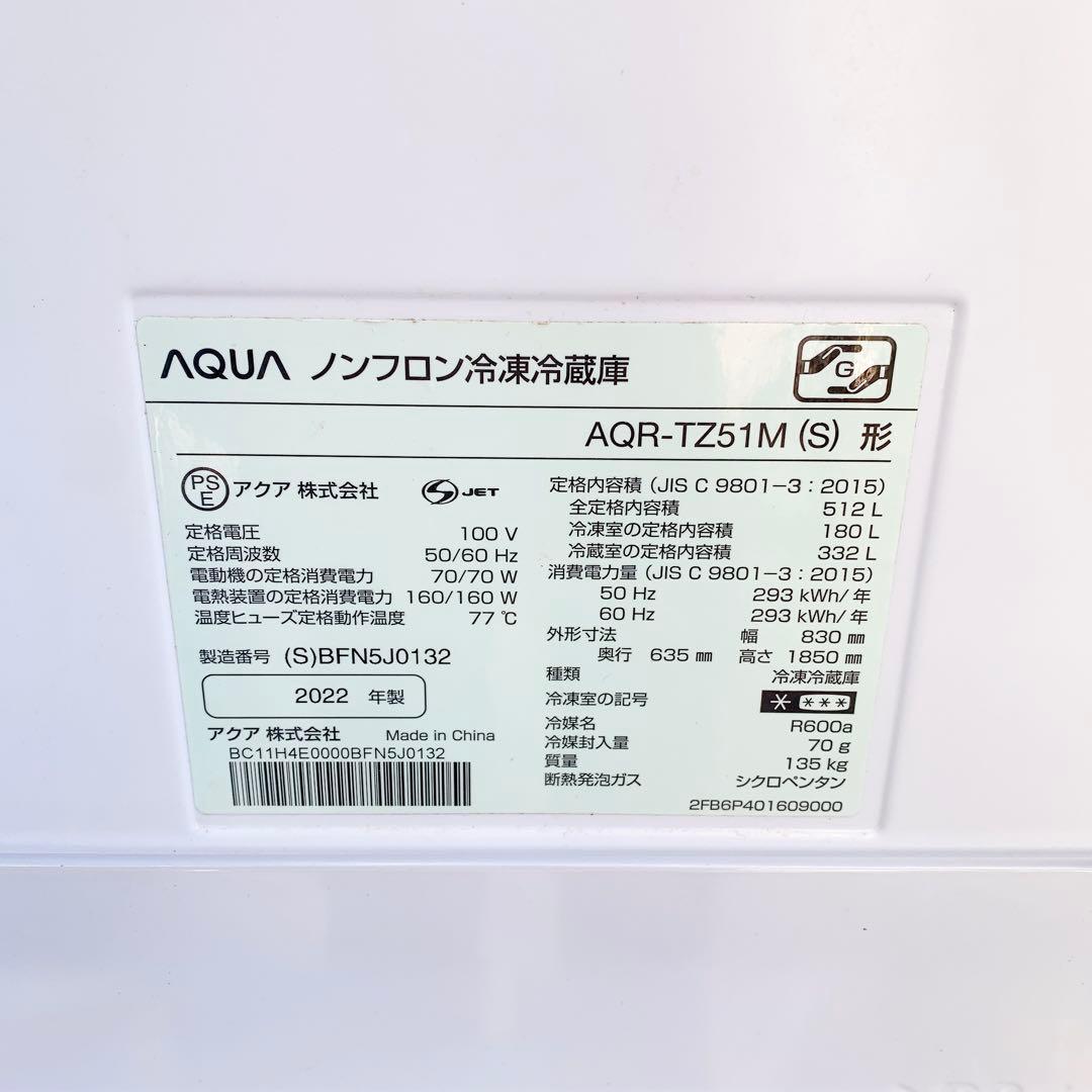 【美品】 AQUA アクア ノンフロン冷凍冷蔵庫 AQR-TZ51M