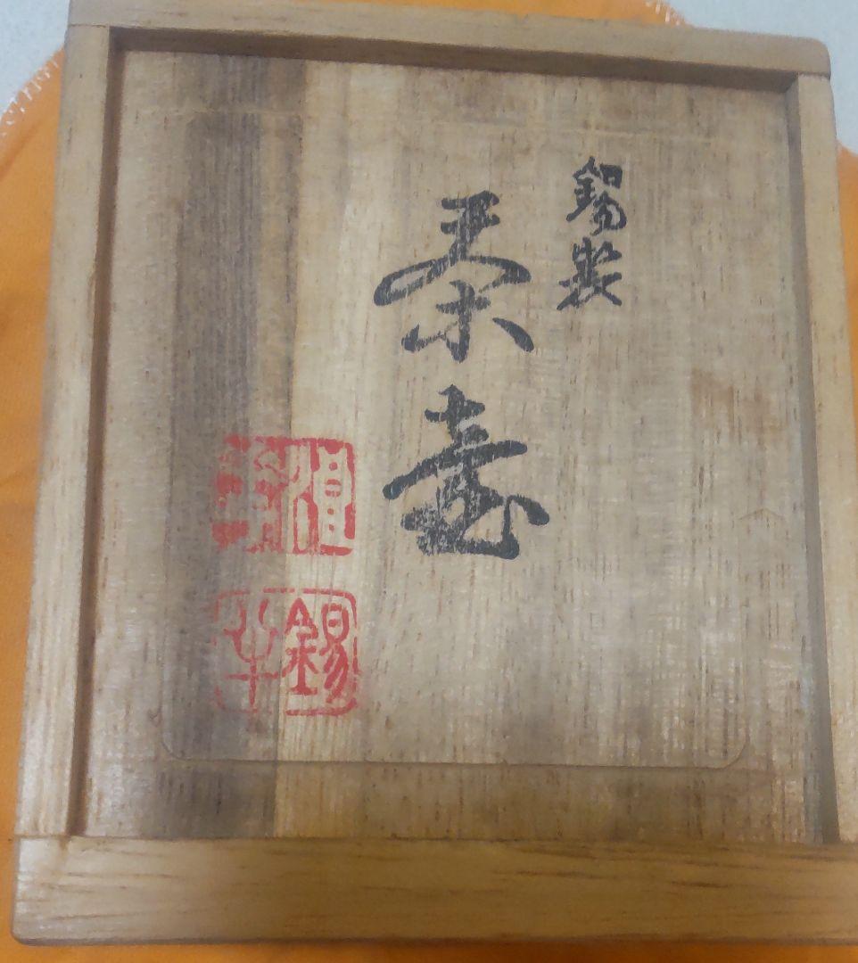 極美品 錫半 松竹梅 茶壺 /Suzuhan Pewter Tea Caddy