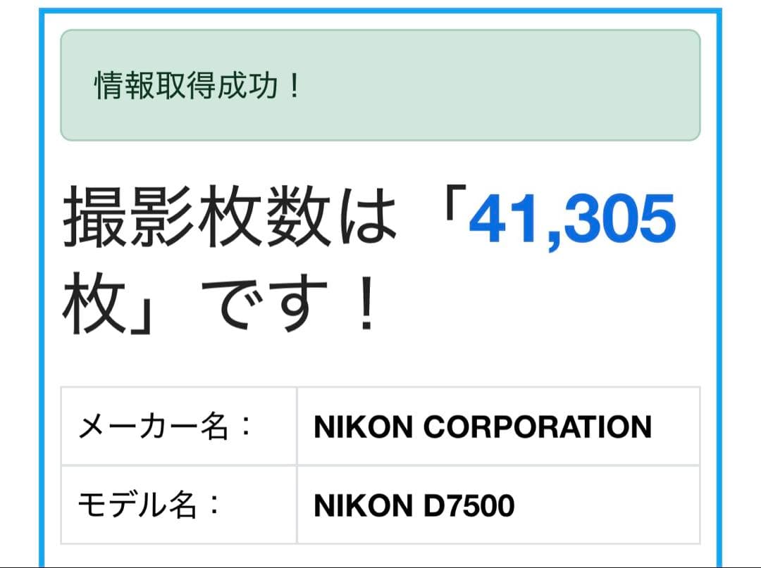 Nikon D7500 一眼レフカメラ
