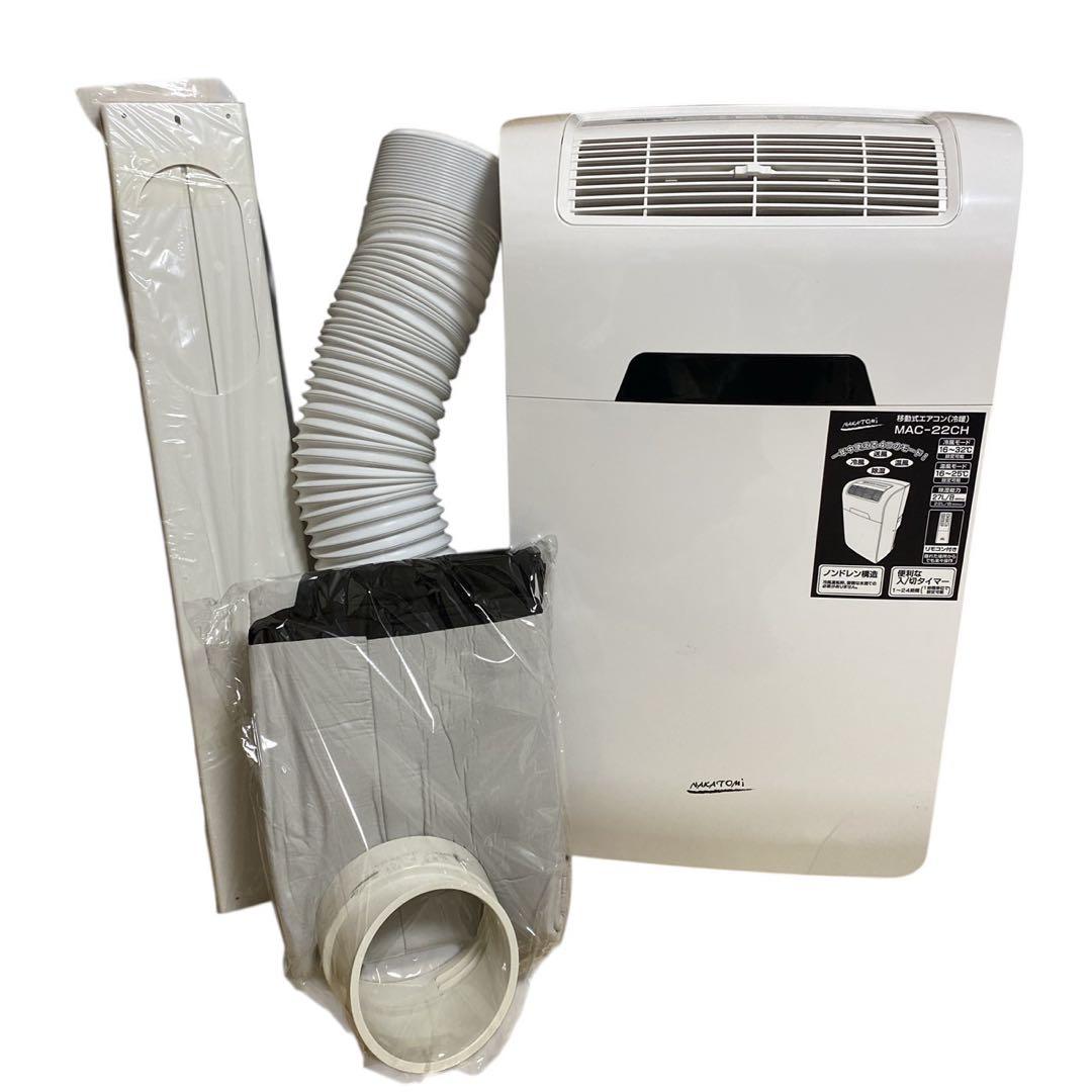 ナカトミ 移動式エアコン スポットエアコン MAC-22CH 2022年製
