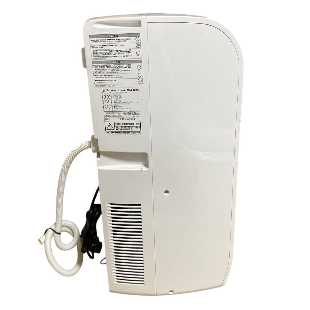 ナカトミ 移動式エアコン スポットエアコン MAC-22CH 2022年製