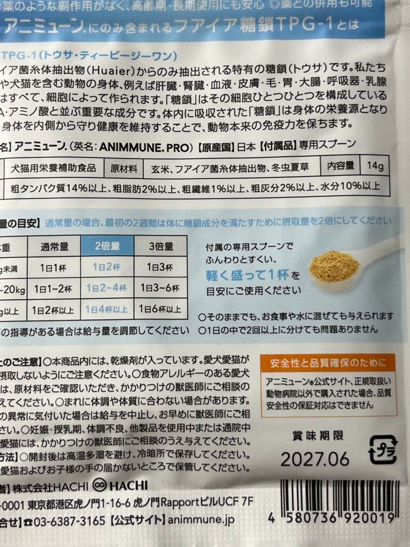 アニミューン 14g 犬猫用サプリメント