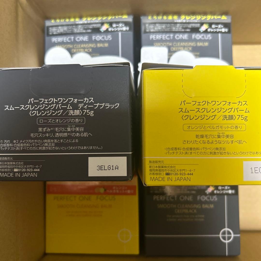 パーフェクトワン フォーカス スムースクレンジングバーム黒と黄色8個セット