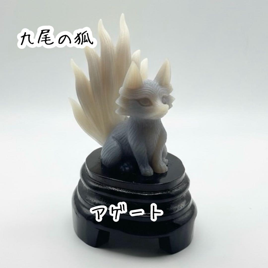 天然石　アゲート九尾の狐彫り☘︎ ݁˖.財運　パワーストーン