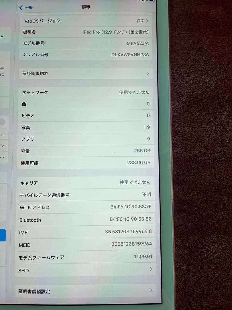 iPad pro 12.9インチ 第2世代 256GB セルラーモデル