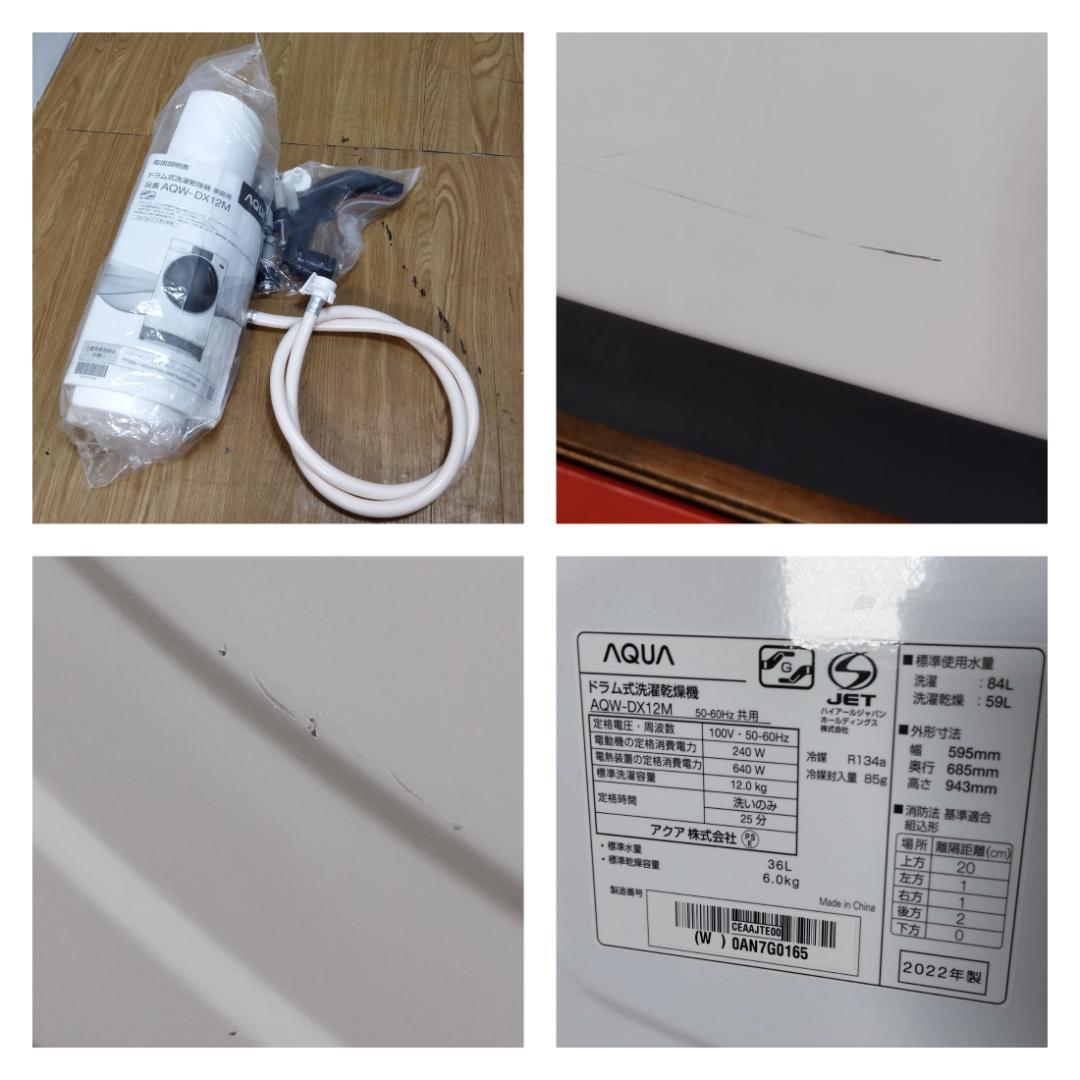 K♦♦076 アクア ドラム式洗濯機 AQW-DX12M 設置オプション無料