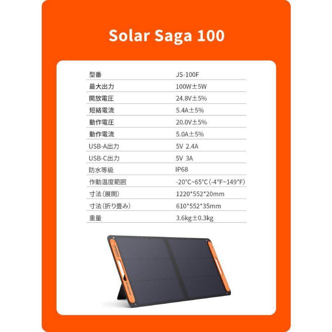 【未使用】Jackery SolarSaga 100 ソーラーパネル2枚セット