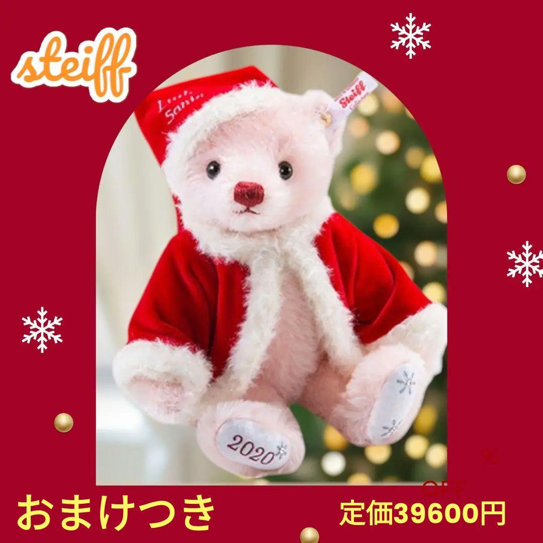 おまけ付♥️steiff 日本限定 シュタイフ テディベア リクリスマス　ギフト