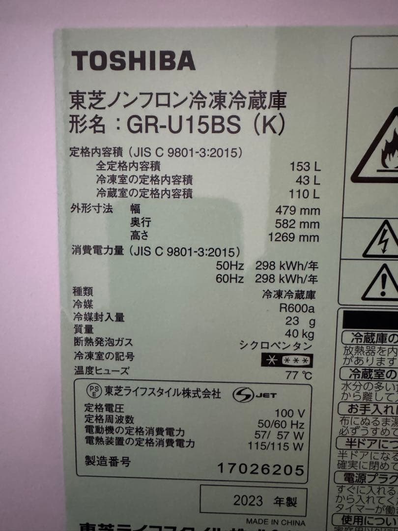 【美品】東芝 冷蔵庫TOSHIBA GR-U15BS(K) 153L 2023年