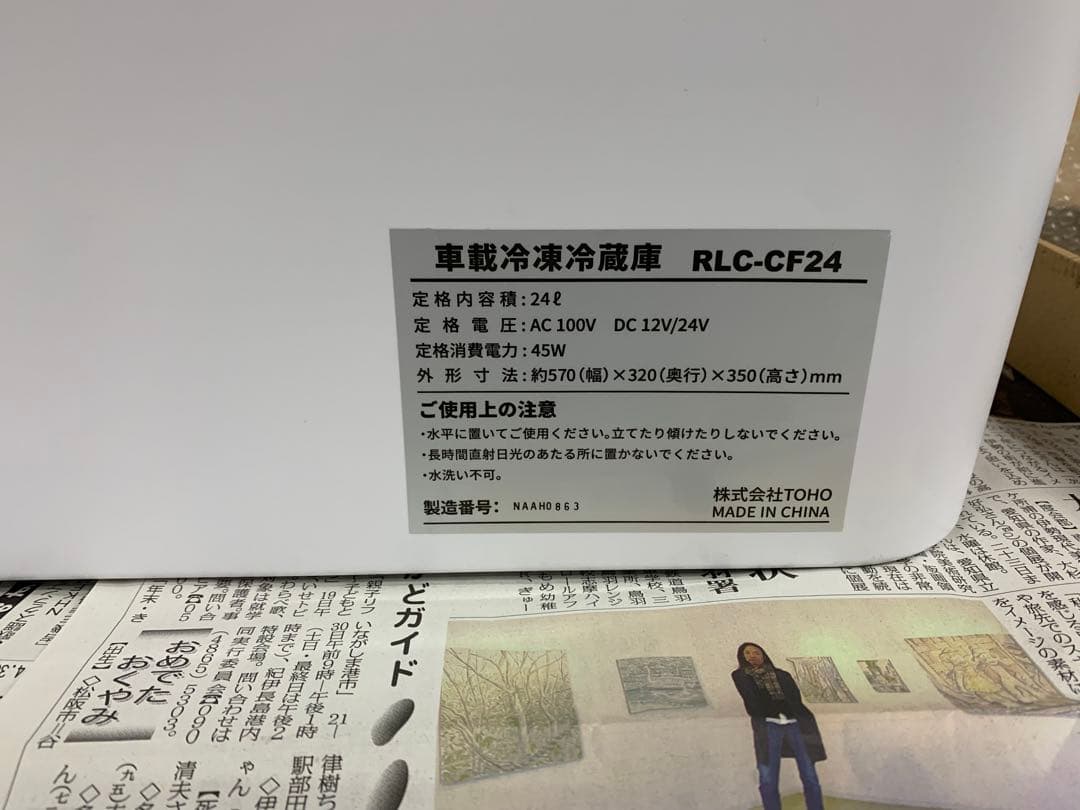 株式会社TOHO RELICIA 車載冷凍冷蔵庫　RLC-CF24 ほぼ未使用⭐︎