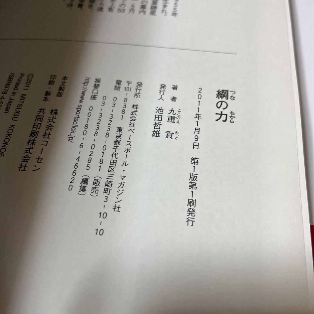 綱の力　初版　千代の富士サイン本