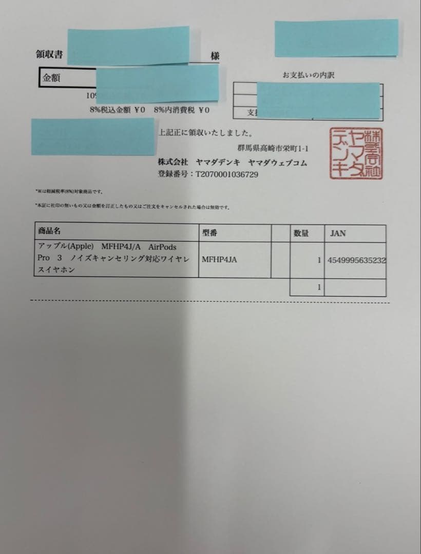 【新品未開封】AirPods Pro 3 (2025年発売モデル)