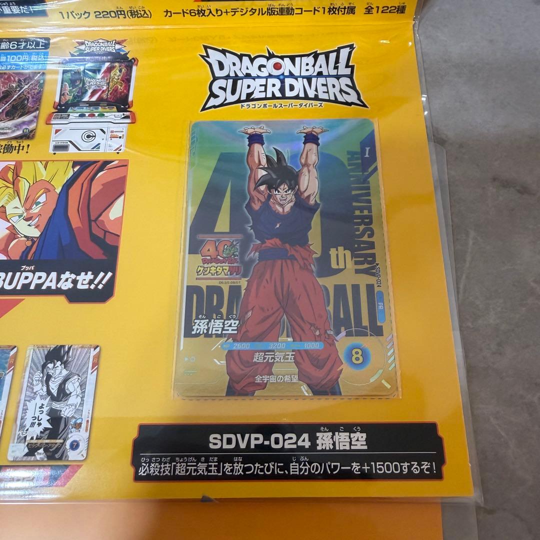 未開封　ドラゴンボール　ゲンキダマツリ　入場特典　スペシャルカードセット