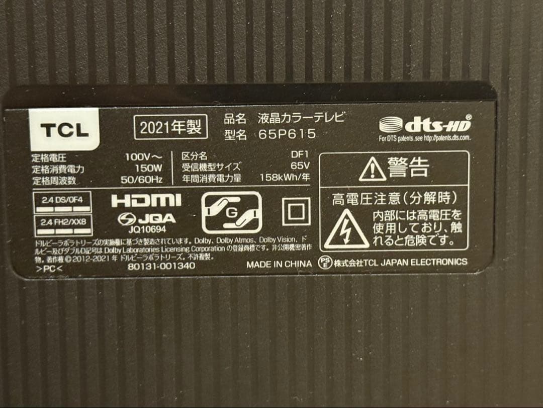 TCL 65P615 2021年製 液晶テレビ 65インチ