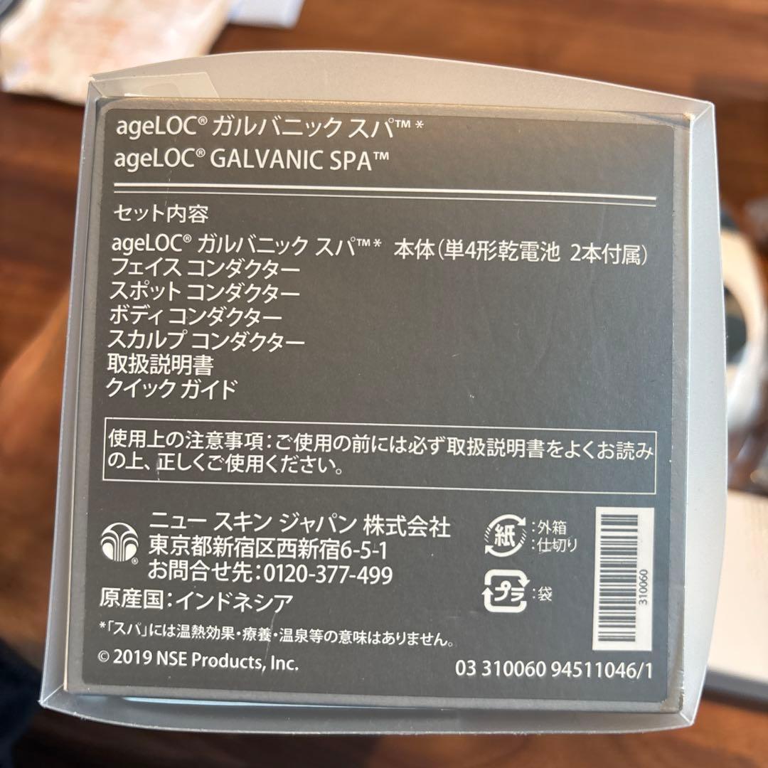 か*ん様 Nu Skin Galvanic セット