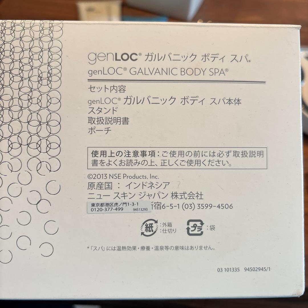 か*ん様 Nu Skin Galvanic セット