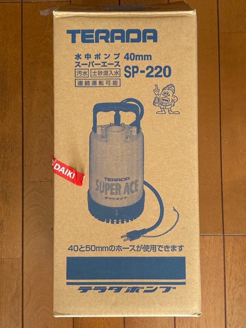 水中ポンプ テラダ　SP-200