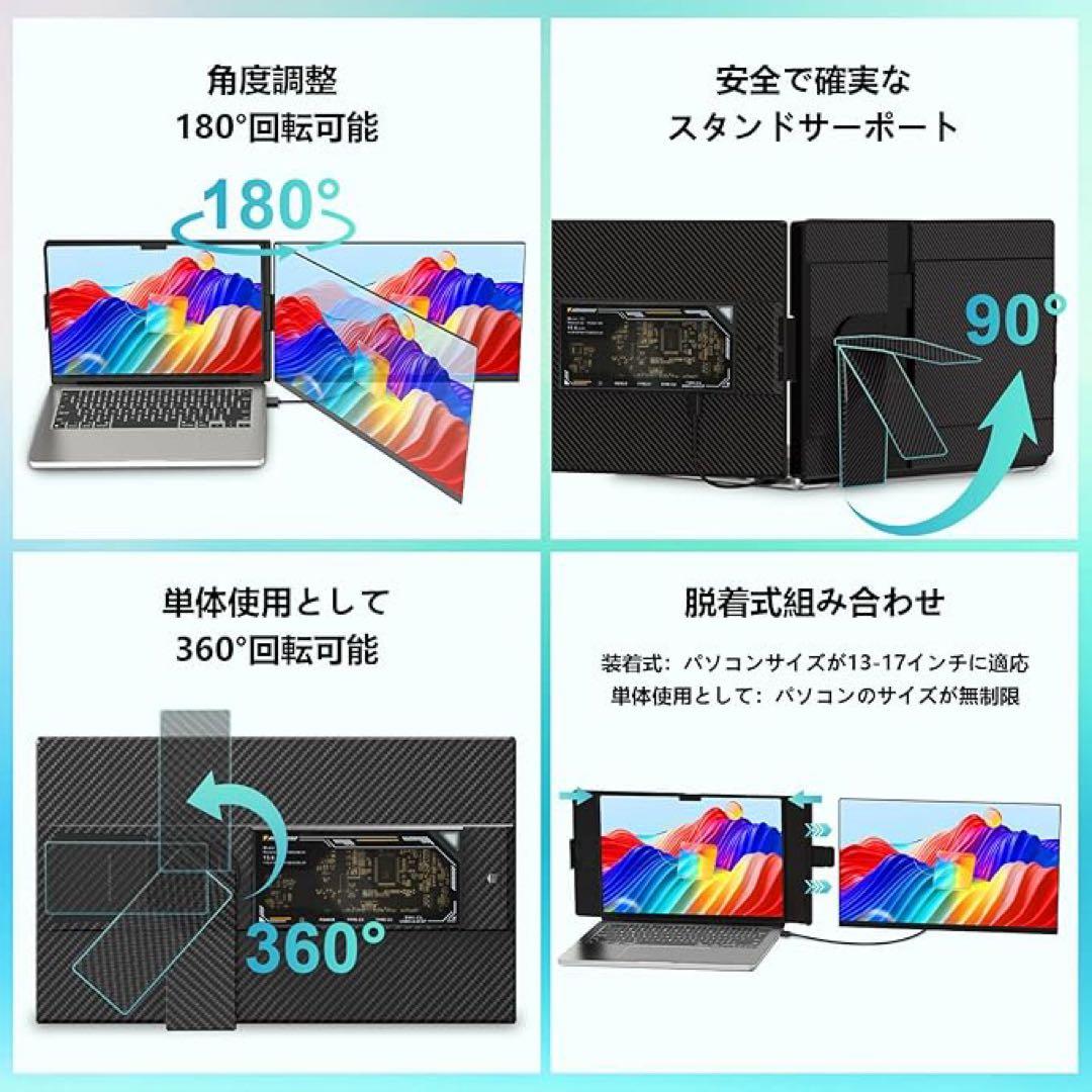 モバイルモニター　15.6インチ　デュアルディスプレイ　360度回転可能