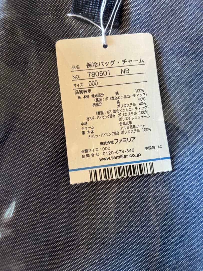 ⭐︎れぃぽん⭐︎新品未使用　ファミリア　保冷バッグ　限定品