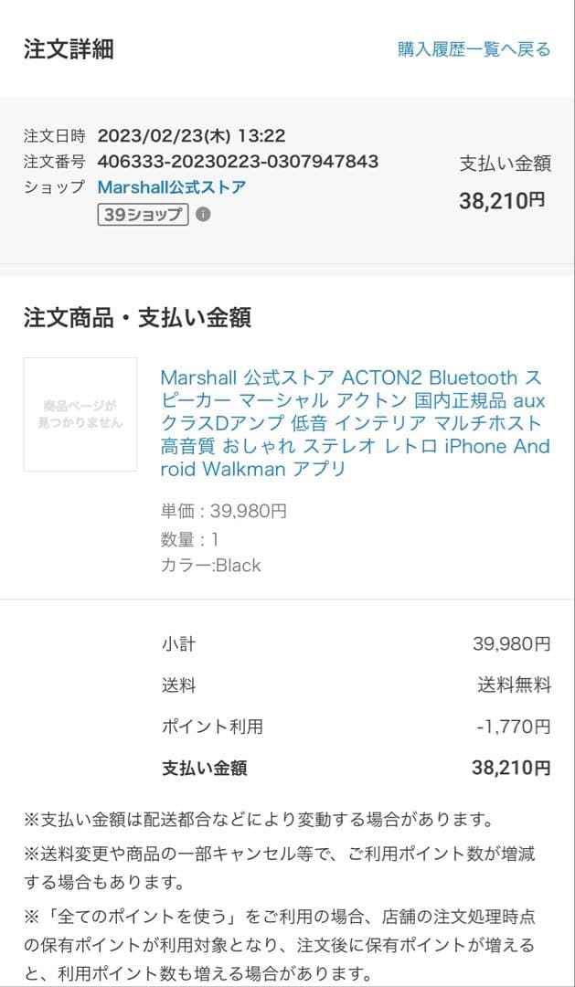 Marshall Acton II BlueToothスピーカー 箱付き