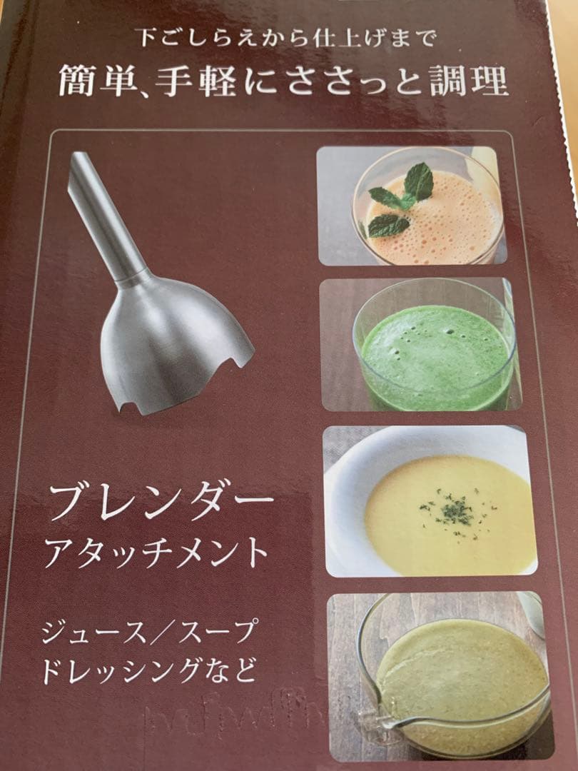 新品未使用 Panasonic ハンドブレンダー MX-S101-W