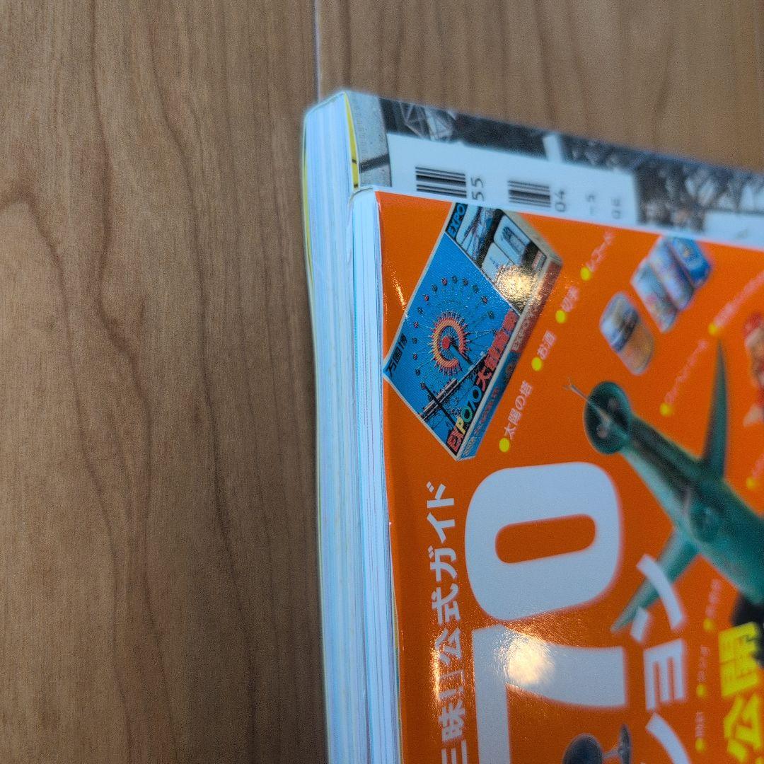 【希少２冊セット】驚愕！大阪万国博覧会のすべて/EXPO'70グッズコレクション