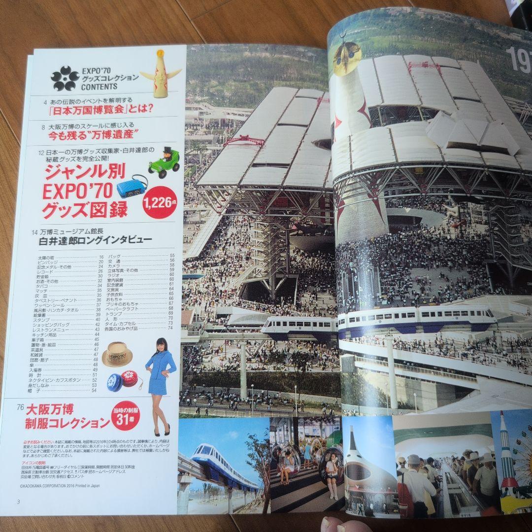 【希少２冊セット】驚愕！大阪万国博覧会のすべて/EXPO'70グッズコレクション
