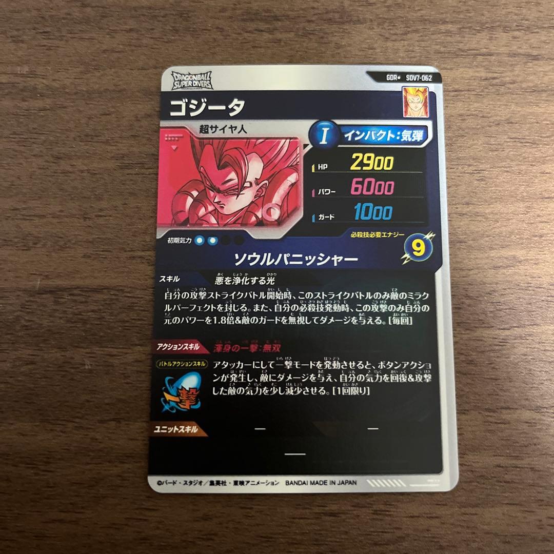 スーパードラゴンボールダイバーズ ベジット ゴジータ sdv7 パラレル