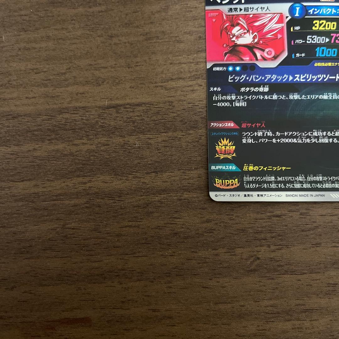 スーパードラゴンボールダイバーズ ベジット ゴジータ sdv7 パラレル