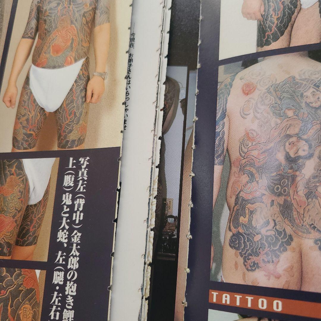 （レア絶版）日本伝統刺青 全巻