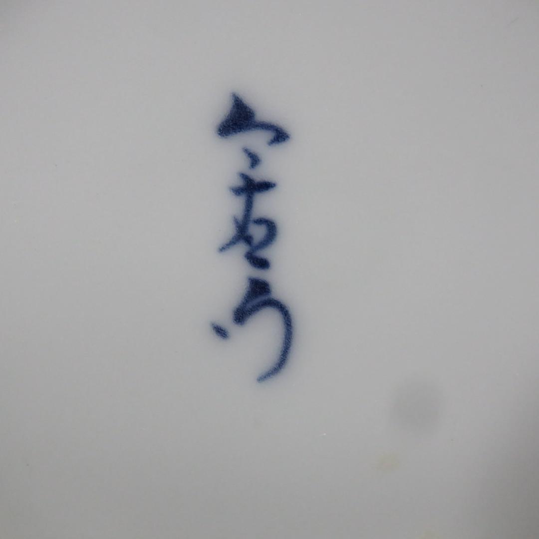 今泉今右衛門 花入 花器 一輪挿し 徳利 壺 銘 箱なし