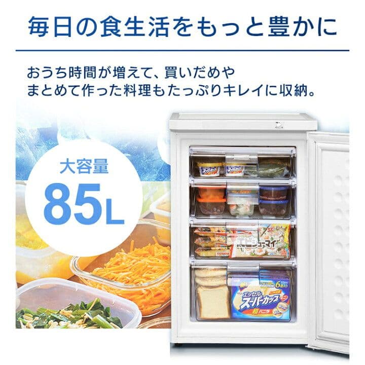 アイリスオーヤマ 前開き冷凍庫 85L 引き出し フリーザー