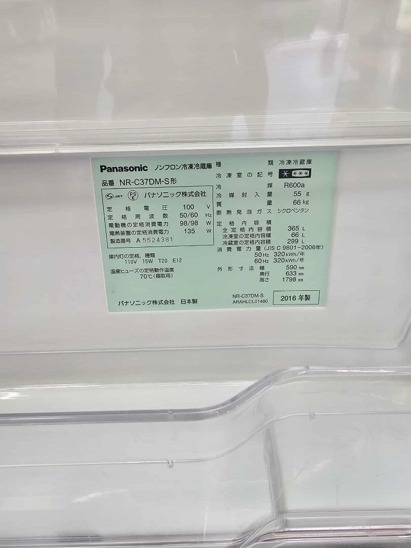 【福岡限定】冷蔵庫　3ドア　Panasonic NR-C37DM-S 365L