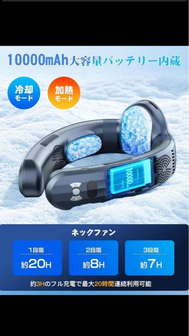 未使用　ネックファン　暖冷両用 10000mAh　日本語取説　RUSEPIN