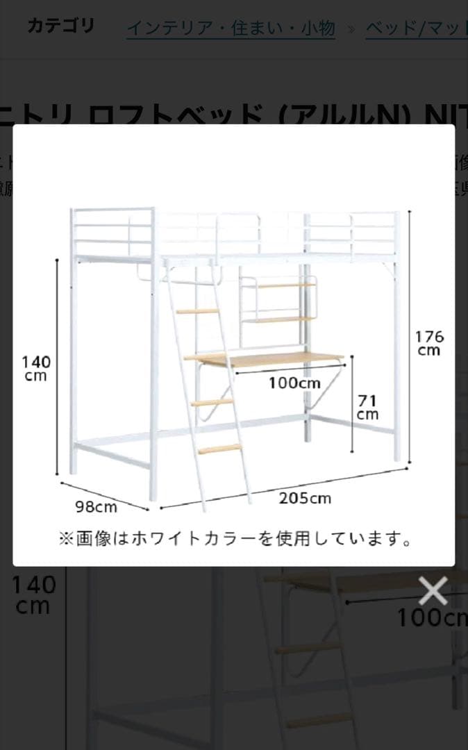 ロフトベッド ニトリ　BKデスク付　引取り限定　滋賀県南部