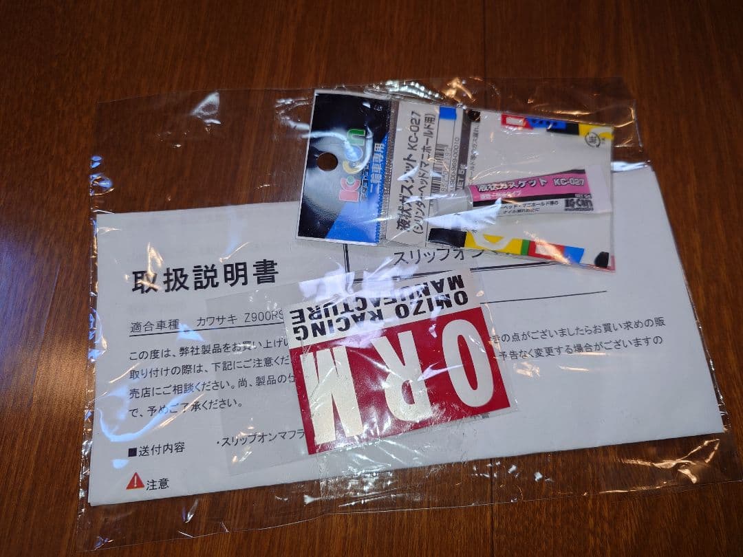 Z900RS スリップオン ORM