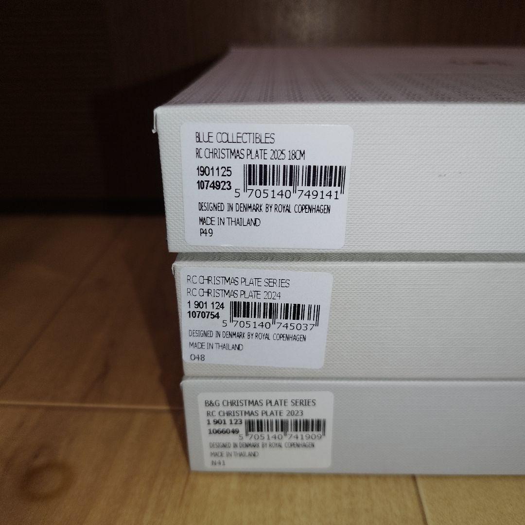 【未使用品】 ロイヤルコペンハーゲン　イヤープレート　2023~2025年　３枚