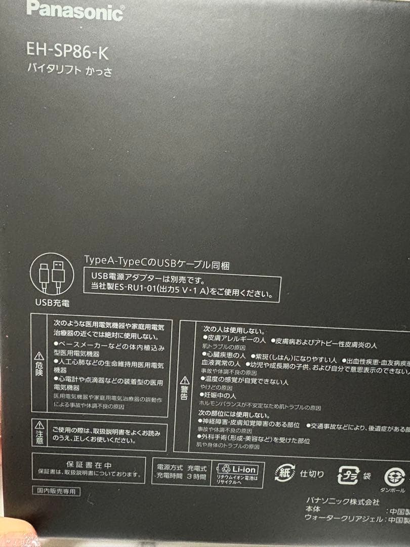 ★【新型】VITALIFT バイタリフトかっさEH-SP86-K 美顔器★