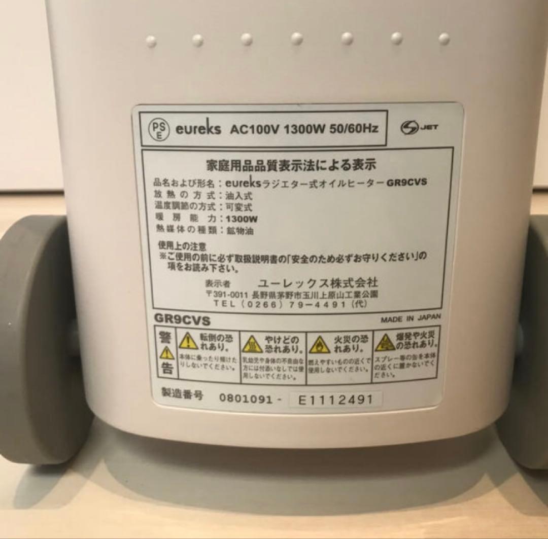 eureks ユーレックス GR9CVS オイルヒーター