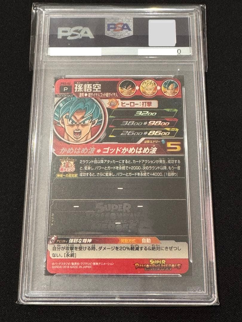 【PSA10】 2016年 孫悟空　ドラゴンボールヒーローズ
