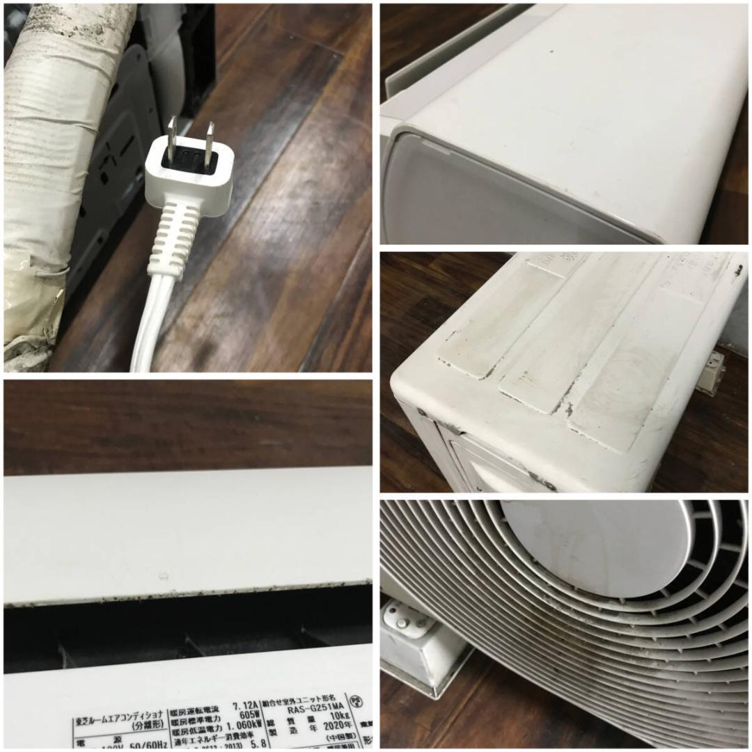 TOSHIBA 東芝 RAS-G251M ルームエアコン おもに8畳用 2020