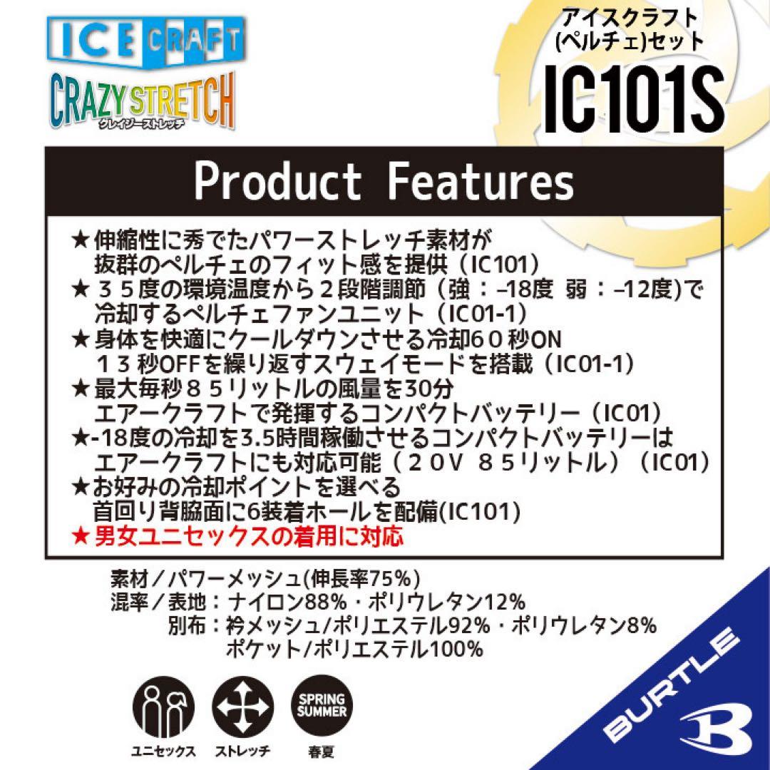 2025年新作【IC101Sブラック】バートル　アイスクラフト（ペルチェ）　限定