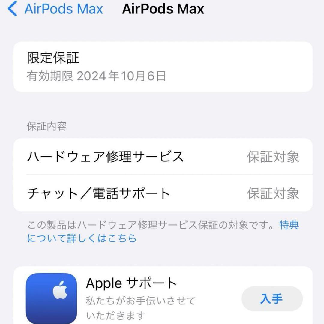 【美品】AirPods Max（シルバー）　即購入OK