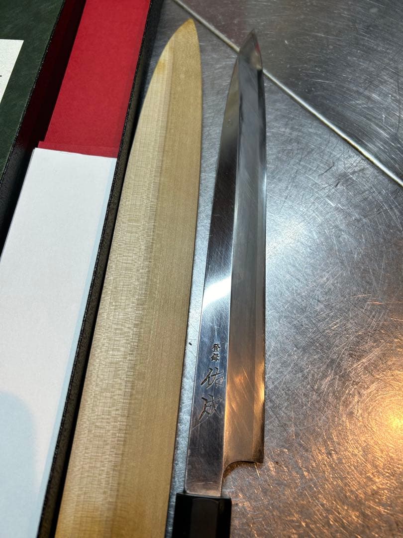 柳刃包丁 9寸　祐成　スケナリ　切れ味抜群　刺身包丁