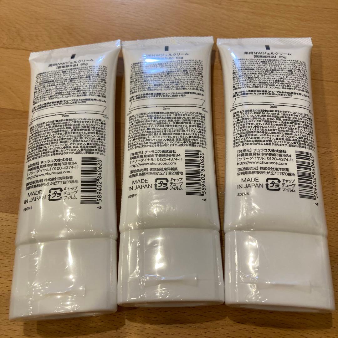 CHURACOS ちゅらかなさ クリーム 3本セット
