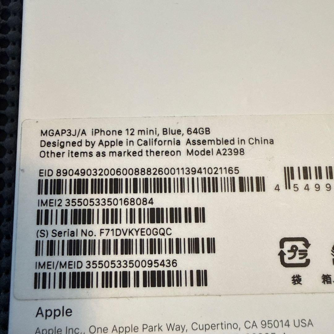 iPhone 12 mini ブルー 64GB 付属品完備 バッテリー新品交換済