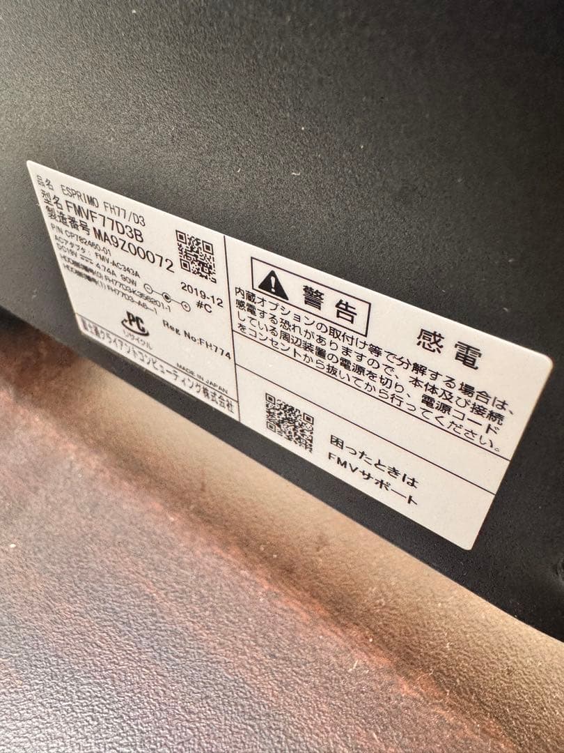 富士通ESPRIMO FH77/D3｜i7｜SSD＋HDD｜27型｜TVBL対応