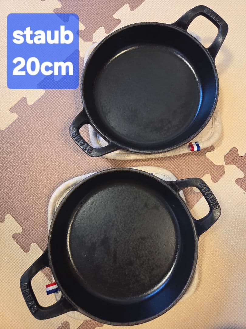 staub スタッカブルデイッシュ 20cm 2個セット