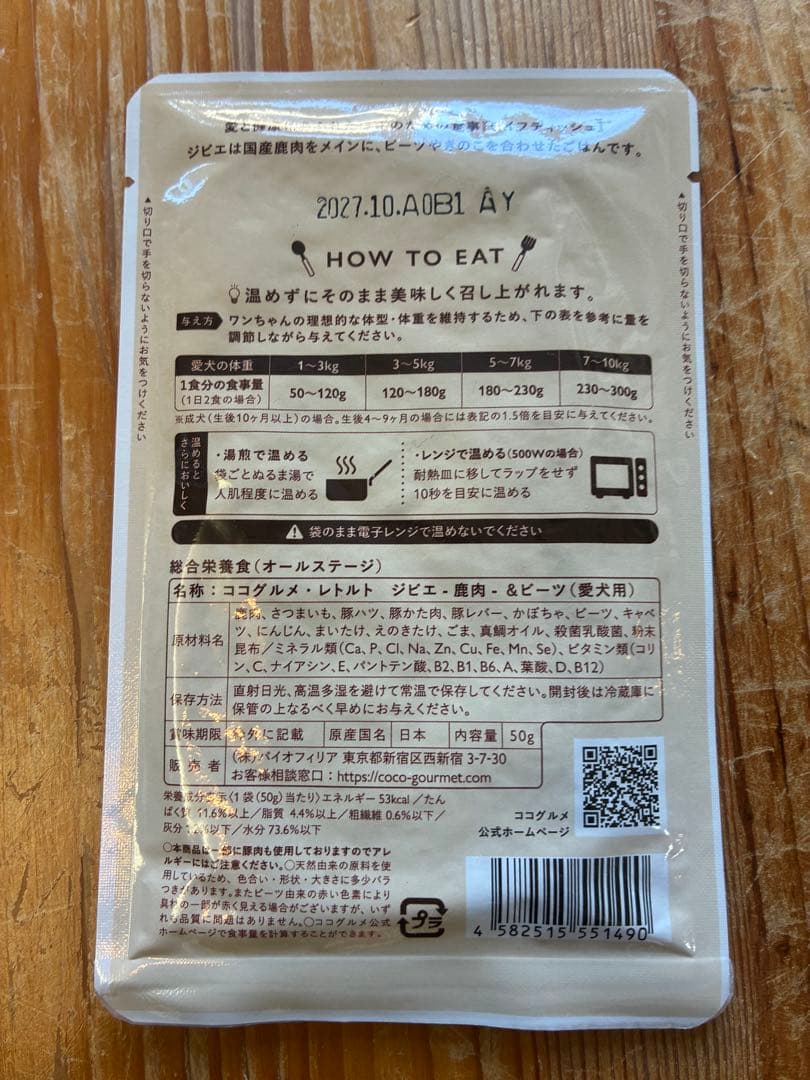 ココグルメ　50g チキン　ポーク　ジビエ　フィッシュ　24袋　国産　無添加
