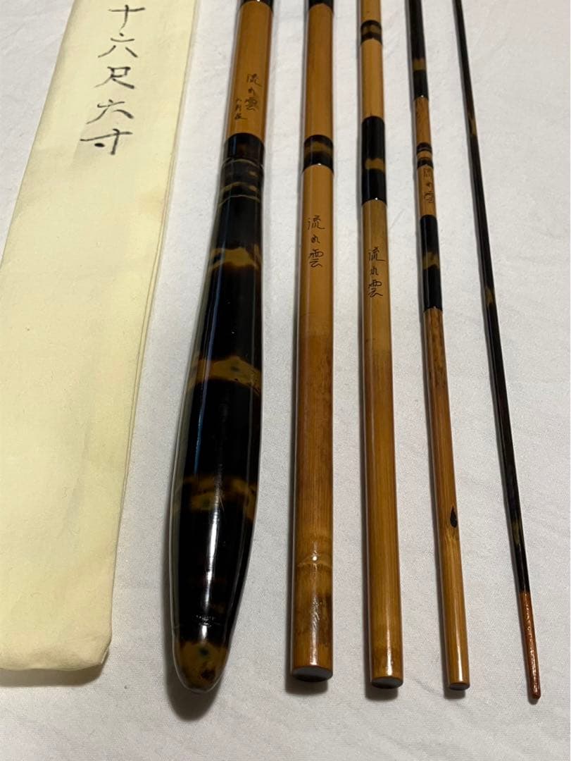 へら竿　紀州の名竿　流れ雲　大利根　16.6尺